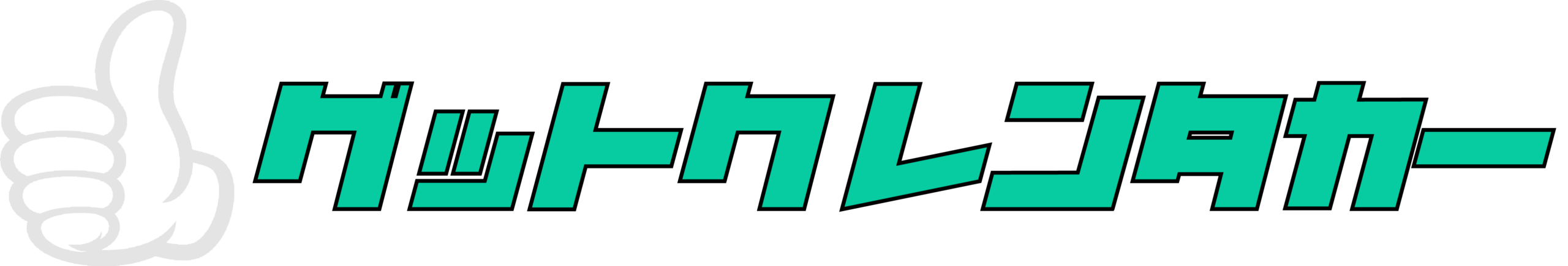 グットクレンタカー